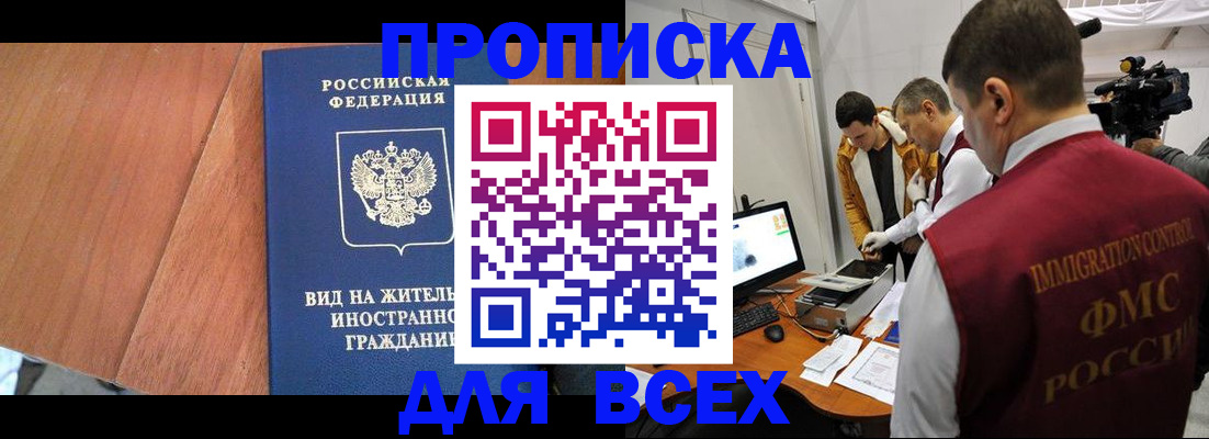 временная регистрация недорого в Беслане