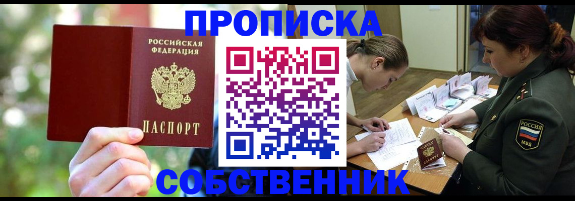 пропишу в квартире в Беслане