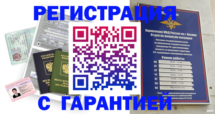 временная регистрация гарантия в Беслане