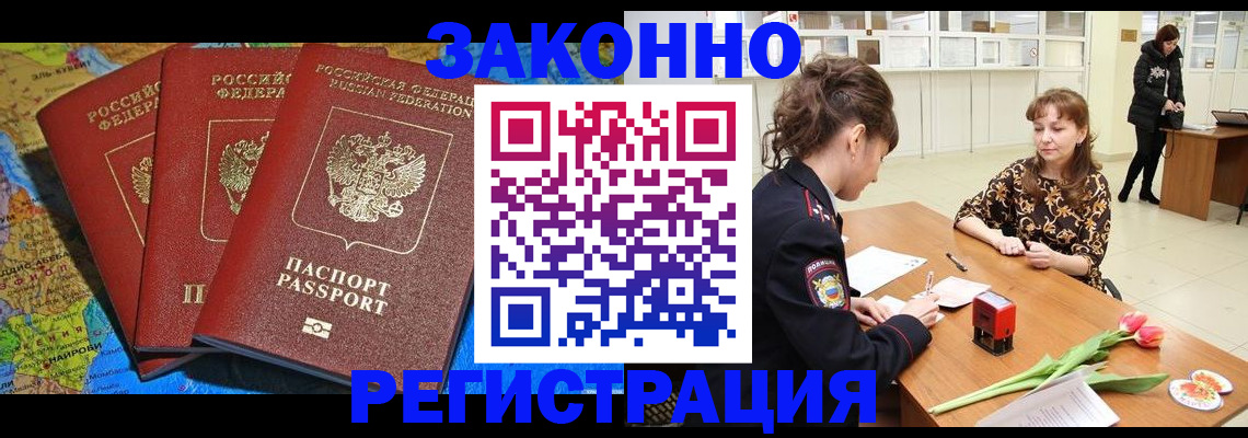 временная регистрация в Беслане